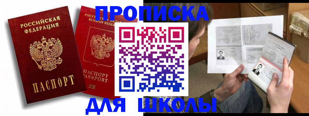 прописка ребенка в Моздоке