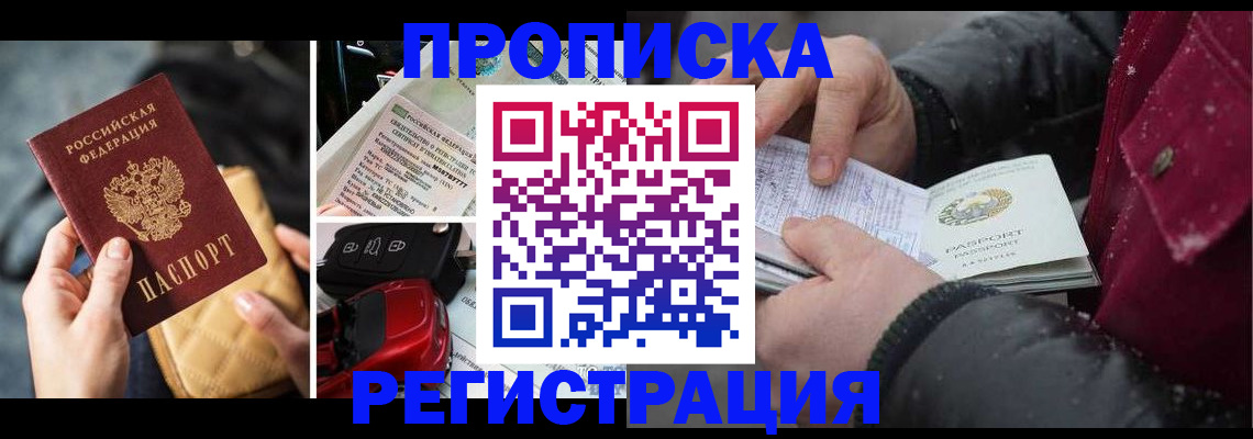 миграционный учет в Моздоке