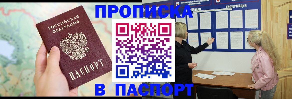 прописка штамп в Моздоке